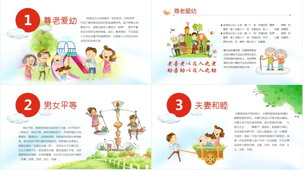 幼儿园小学传统美德教育家风家训班会PPT课件