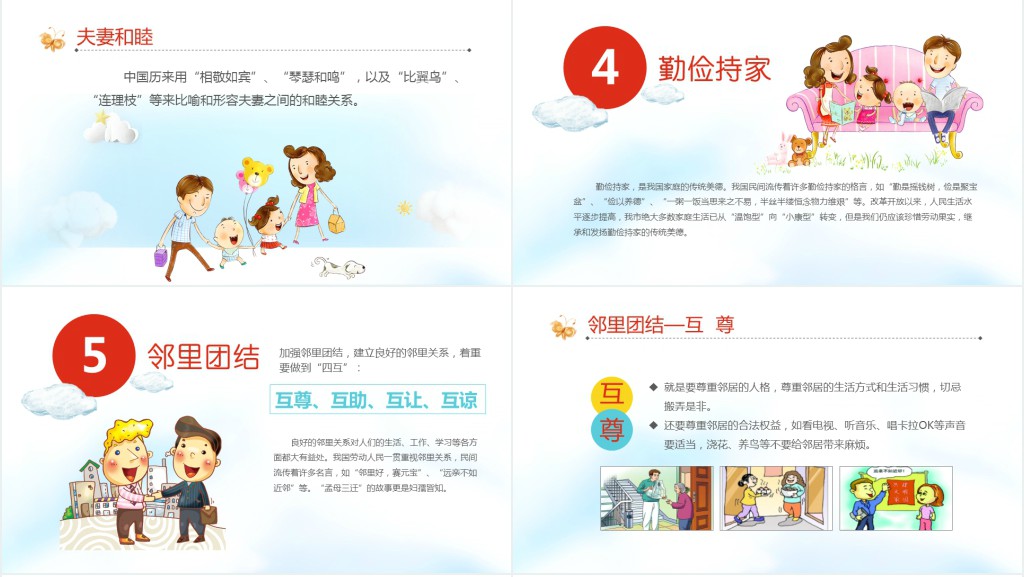 幼儿园小学传统美德教育家风家训班会PPT课件