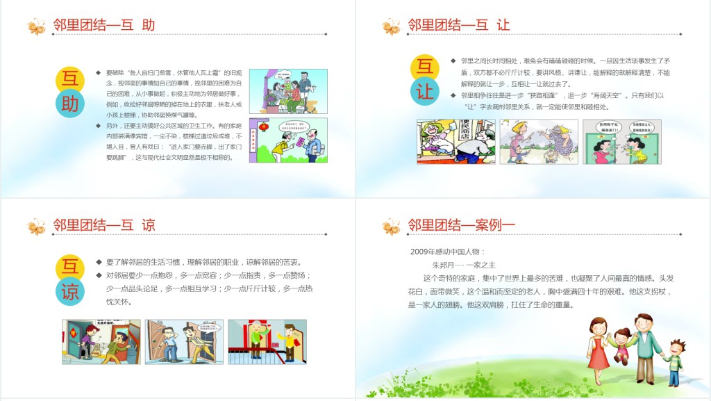 幼儿园小学传统美德教育家风家训班会PPT课件
