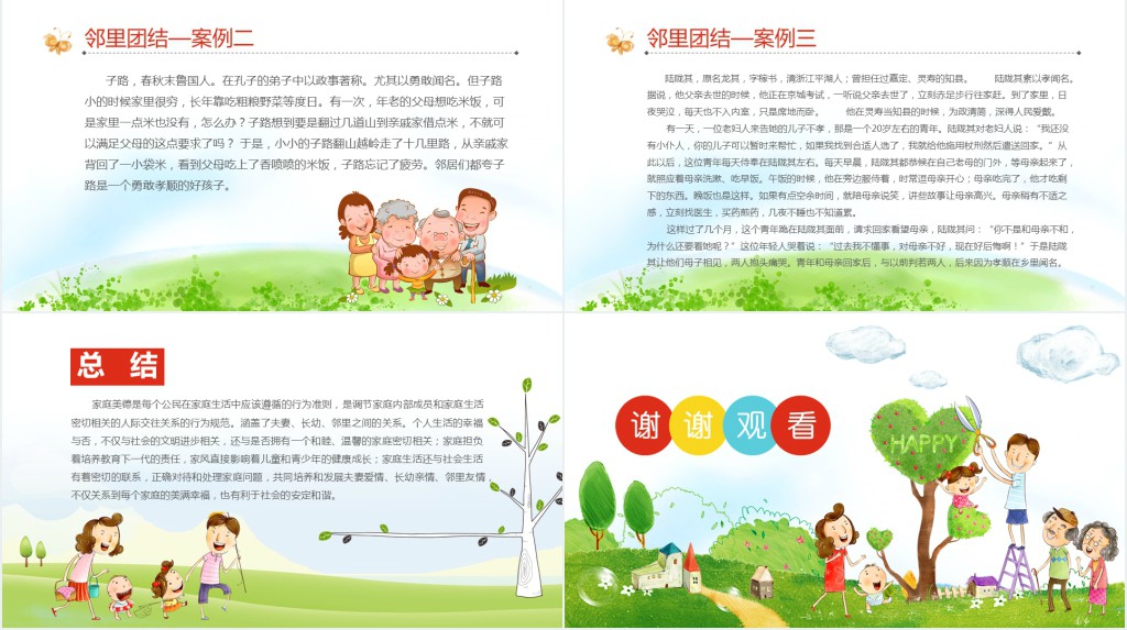 幼儿园小学传统美德教育家风家训班会PPT课件