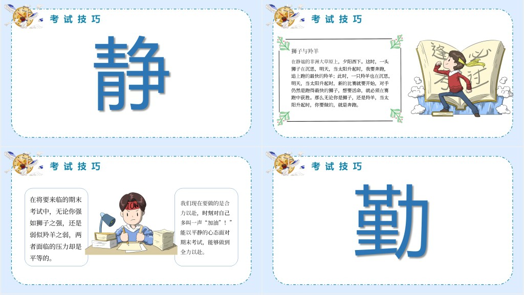 中小学生卡通风格期末考试主题班会