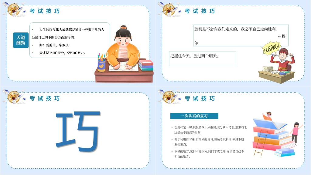 中小学生卡通风格期末考试主题班会