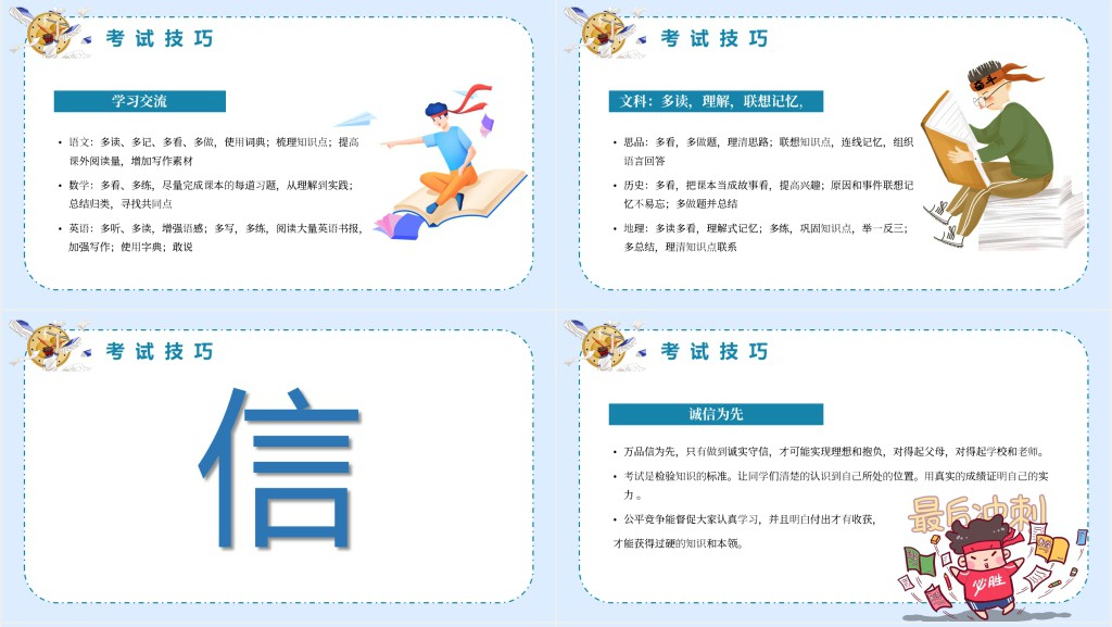 中小学生卡通风格期末考试主题班会