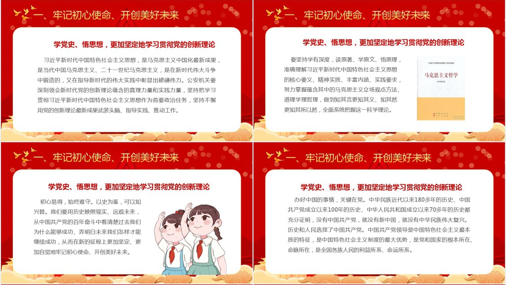 中小学少先队开学第一课爱国主义教育集体致献词PPT党课 中小学少先队开学第一课爱国主义教育集体致献词PPT党课