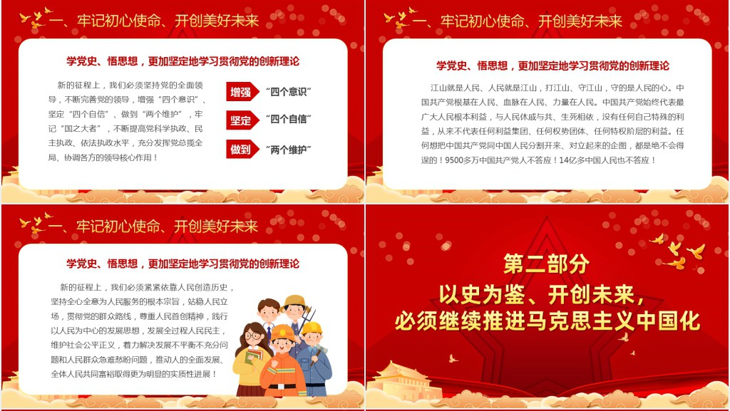 中小学少先队开学第一课爱国主义教育集体致献词PPT党课 中小学少先队开学第一课爱国主义教育集体致献词PPT党课