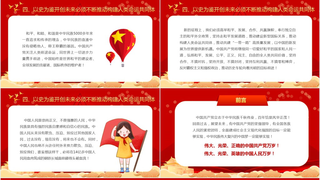 中小学少先队开学第一课爱国主义教育集体致献词PPT党课 中小学少先队开学第一课爱国主义教育集体致献词PPT党课