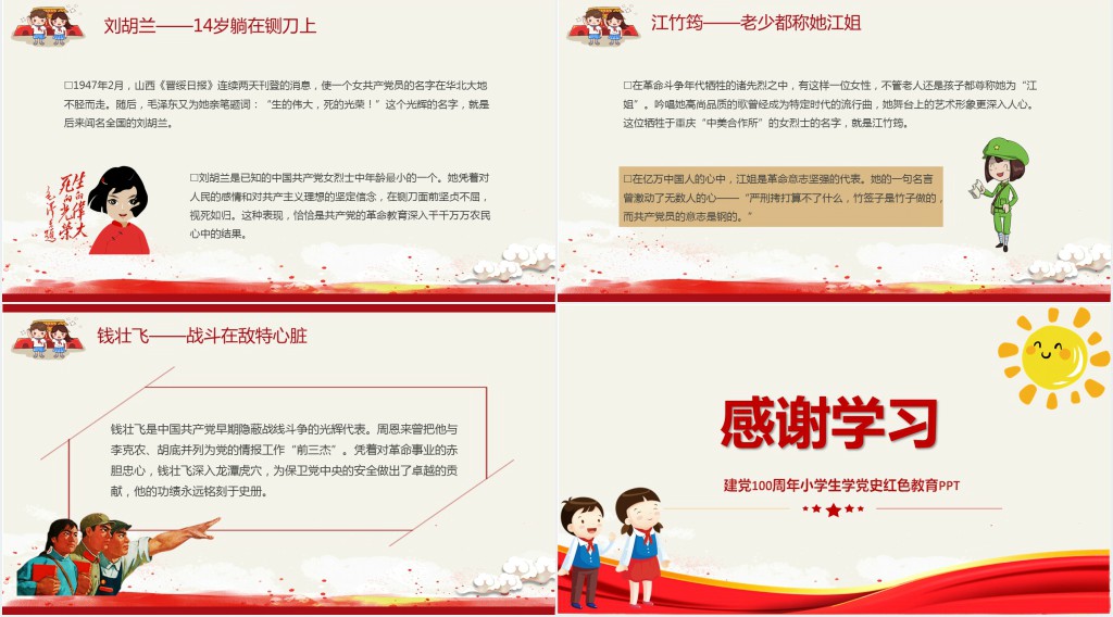 党史上的著名人物系列一PPT党课 党史上的著名人物系列一PPT党课