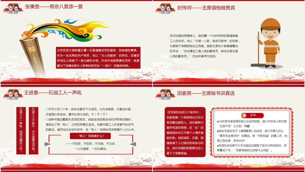 党史上的著名人物系列一PPT党课 党史上的著名人物系列一PPT党课