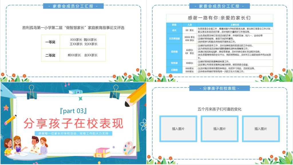 卡通风中小学生期末家长会主题班会PPT课件