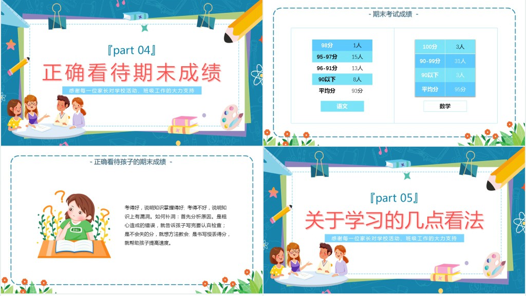 卡通风中小学生期末家长会主题班会PPT课件