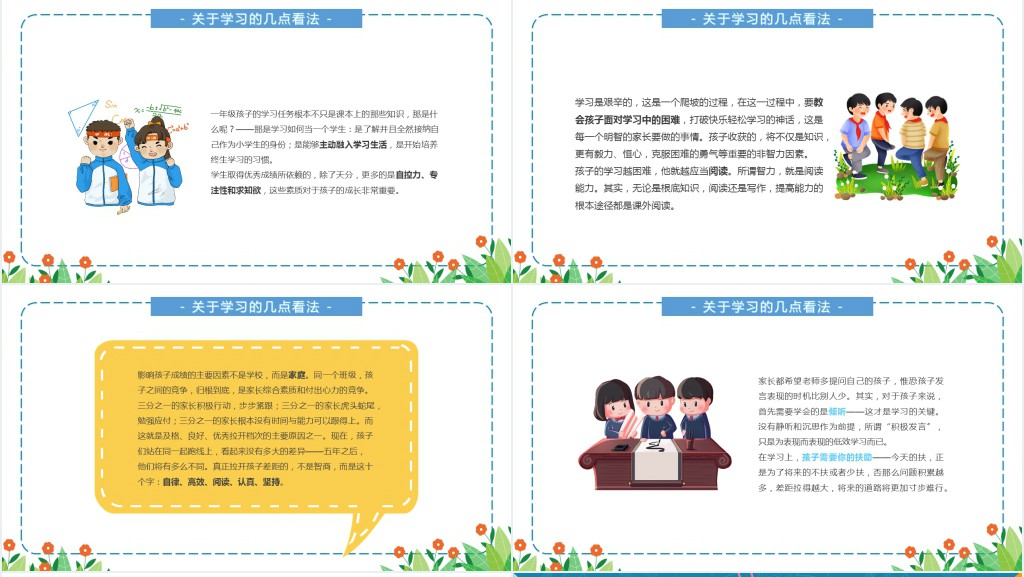 卡通风中小学生期末家长会主题班会PPT课件