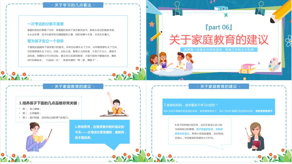 卡通风中小学生期末家长会主题班会PPT课件