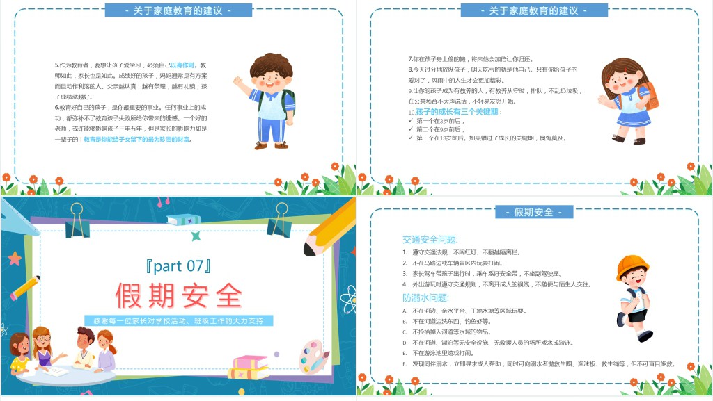 卡通风中小学生期末家长会主题班会PPT课件