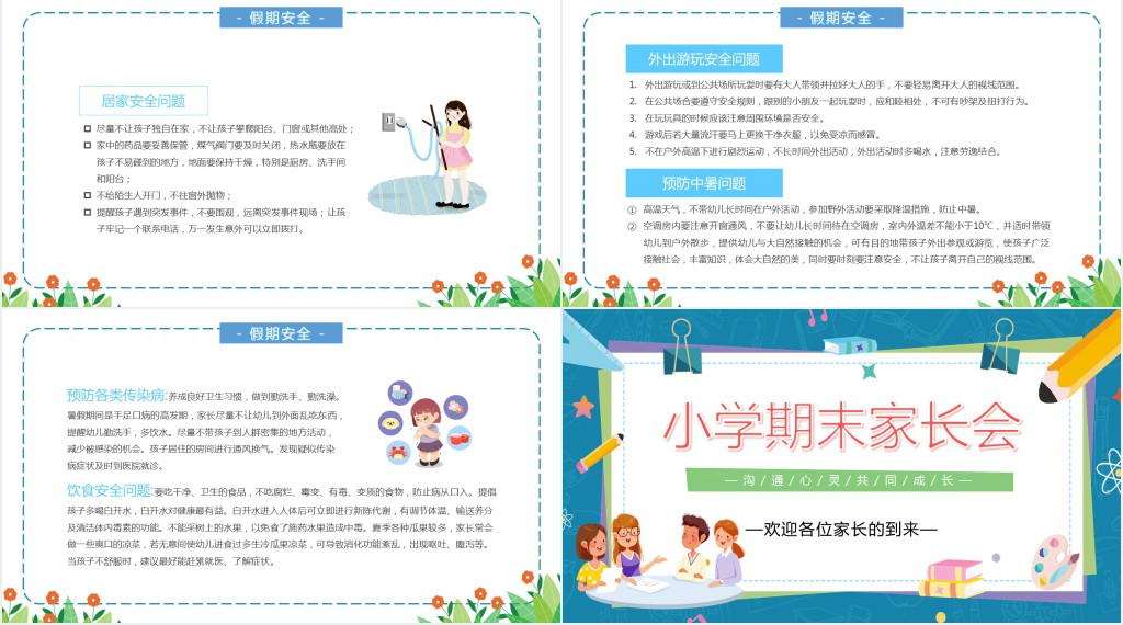 卡通风中小学生期末家长会主题班会PPT课件