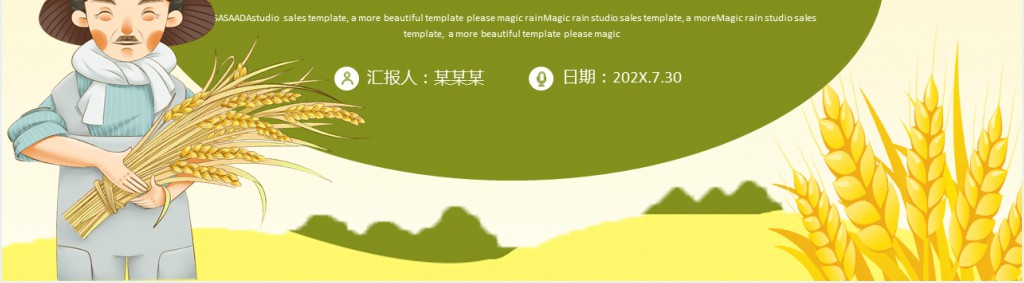 济天下精神永传传承杂交水稻之父—袁隆平PPT课件