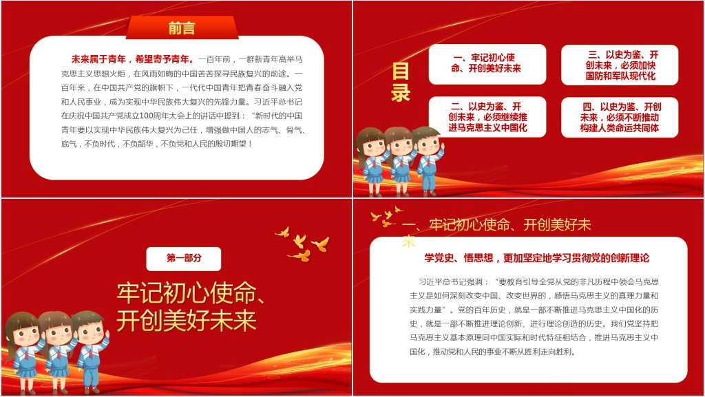 中小学开学第一课爱党爱国主题班会PPT课件 中小学开学第一课爱党爱国主题班会PPT课件