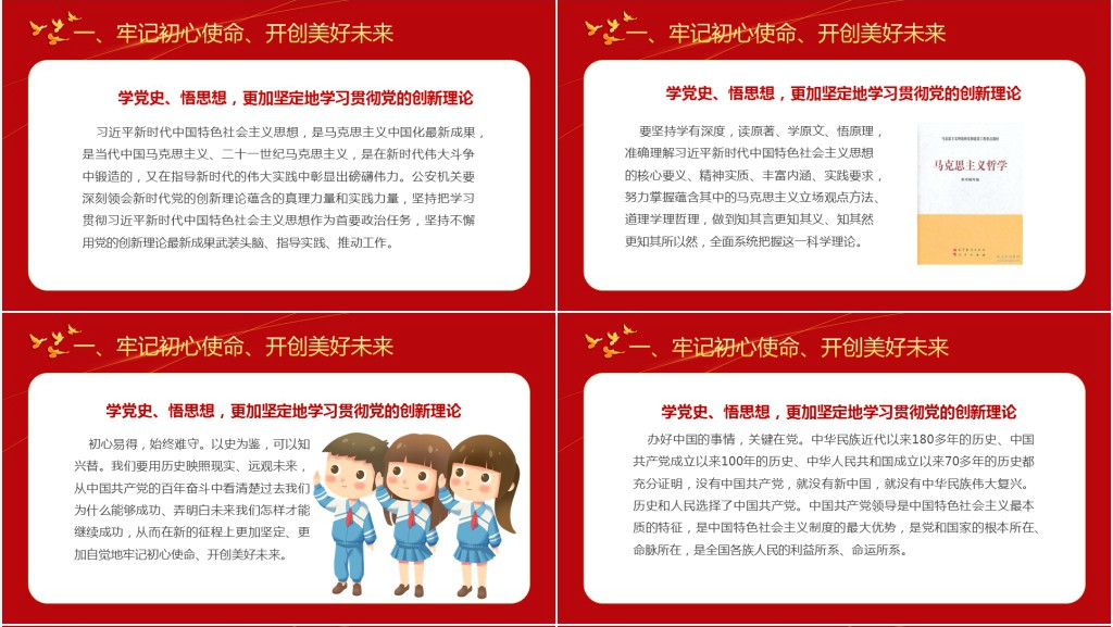 中小学开学第一课爱党爱国主题班会PPT课件 中小学开学第一课爱党爱国主题班会PPT课件
