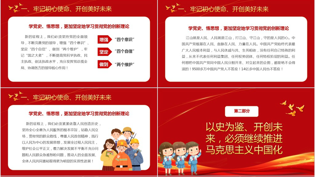 中小学开学第一课爱党爱国主题班会PPT课件 中小学开学第一课爱党爱国主题班会PPT课件