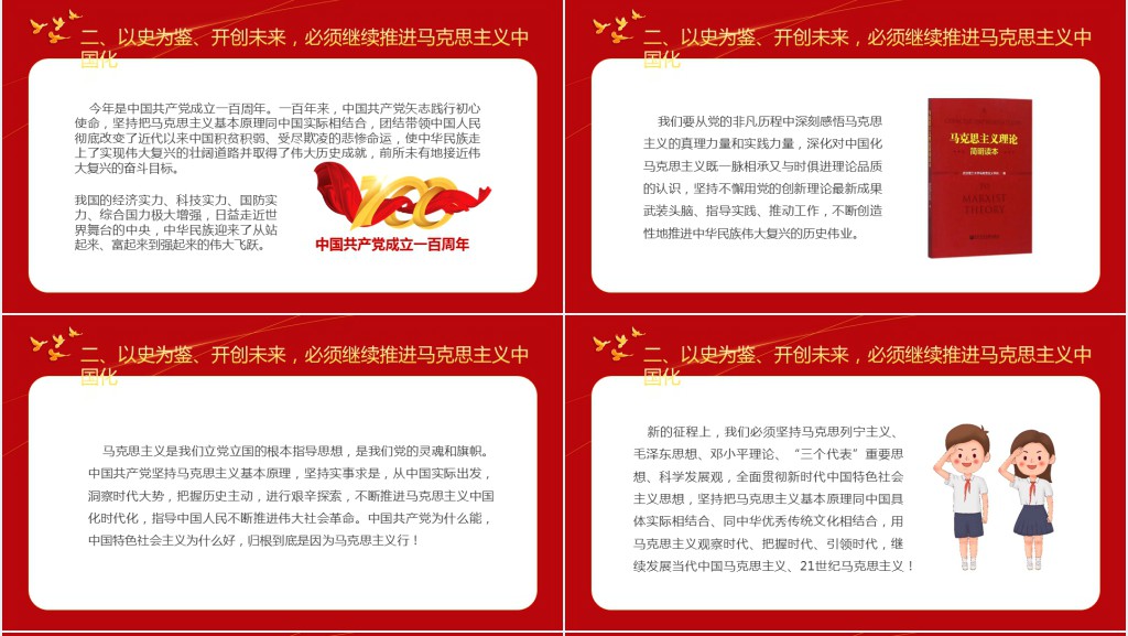 中小学开学第一课爱党爱国主题班会PPT课件 中小学开学第一课爱党爱国主题班会PPT课件