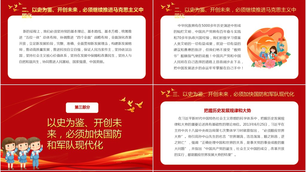 中小学开学第一课爱党爱国主题班会PPT课件 中小学开学第一课爱党爱国主题班会PPT课件