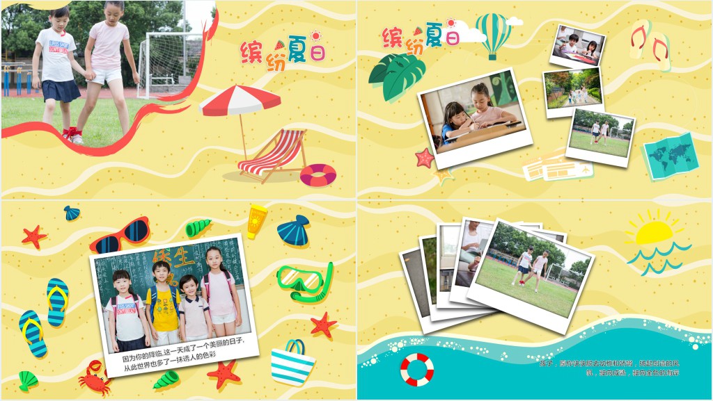 缤纷夏日卡通旅游纪念册PPT模板
