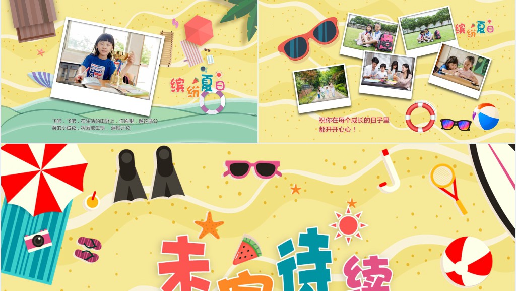 缤纷夏日卡通旅游纪念册PPT模板