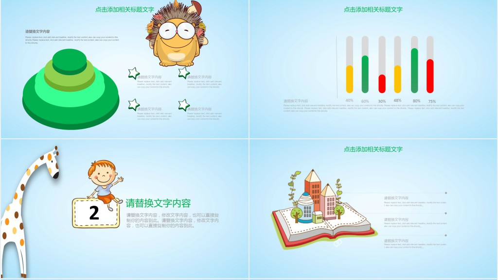 小学幼儿园成长教育卡通风格主题班会PPT课件