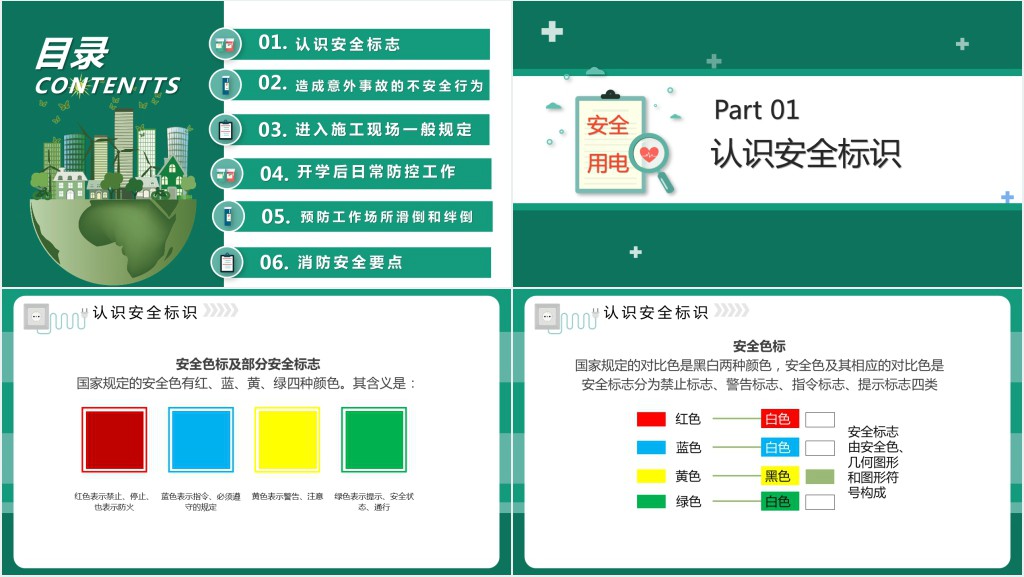 大气简约实用风电力公司安全教育培训PPT模板