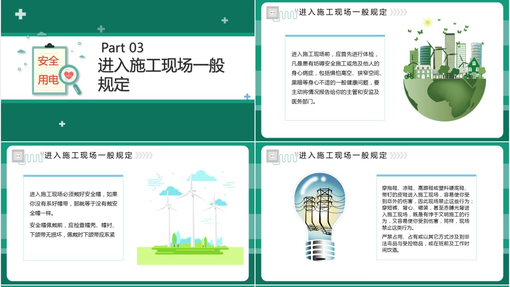 大气简约实用风电力公司安全教育培训PPT模板