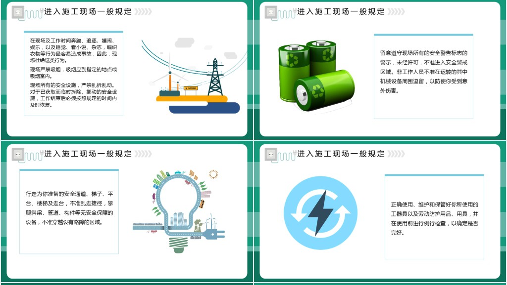 大气简约实用风电力公司安全教育培训PPT模板