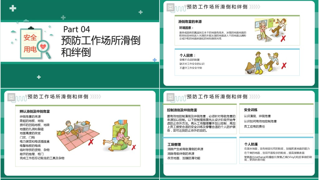 大气简约实用风电力公司安全教育培训PPT模板