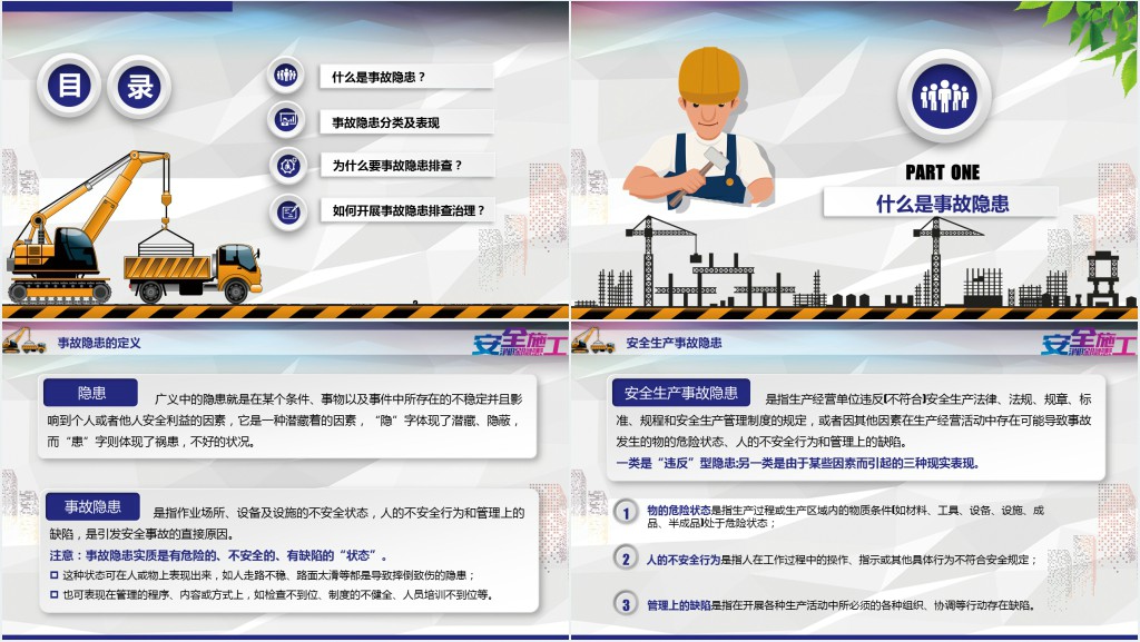 完整版企业安全培训安全隐患排查PPT模板