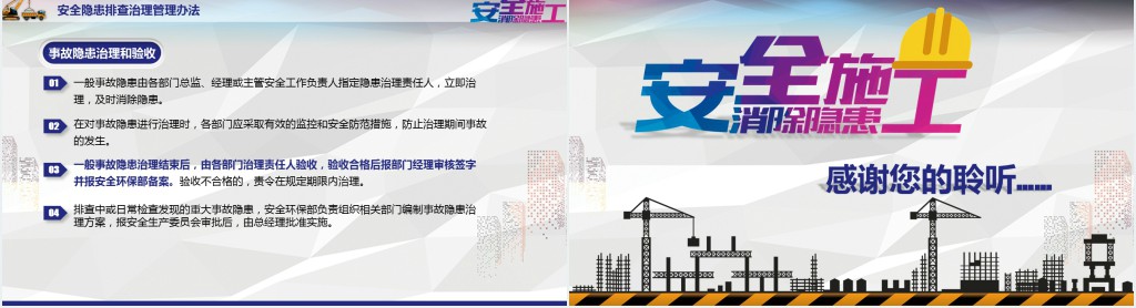 完整版企业安全培训安全隐患排查PPT模板