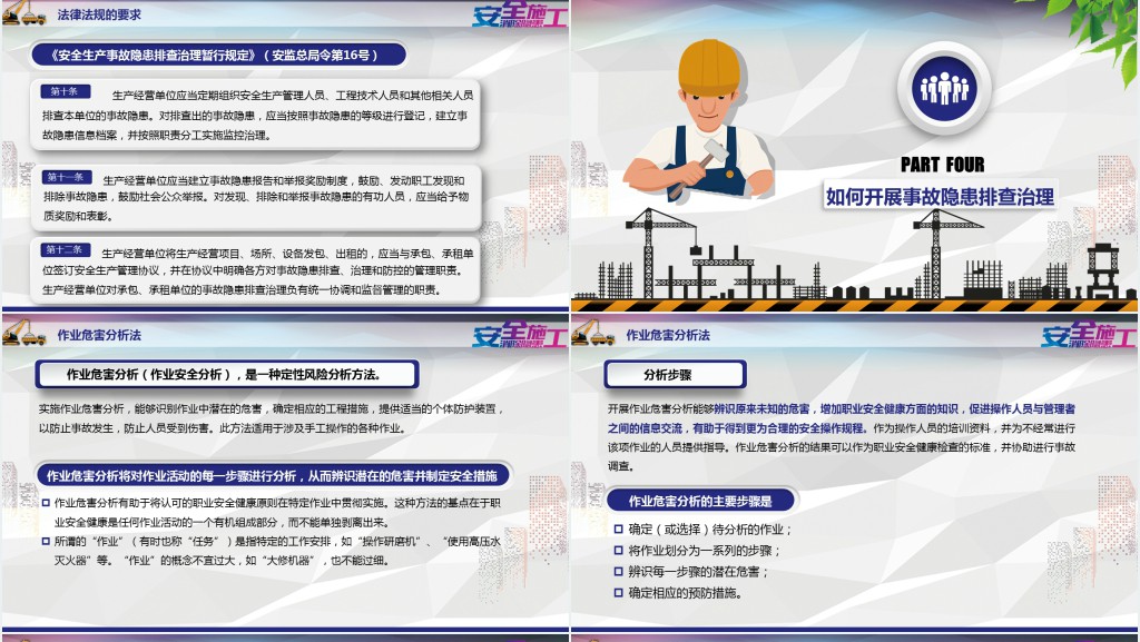 完整版企业安全培训安全隐患排查PPT模板
