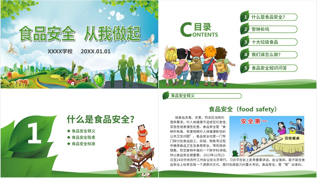 食品安全从我做起卫生健康主题班会PPT课件