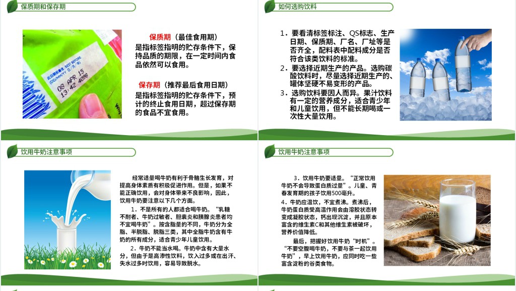 食品安全从我做起卫生健康主题班会PPT课件