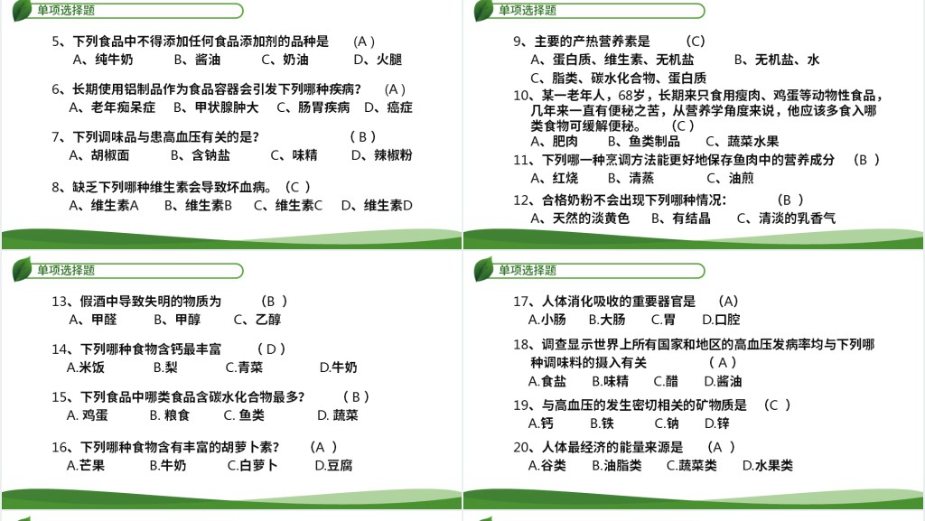 食品安全从我做起卫生健康主题班会PPT课件