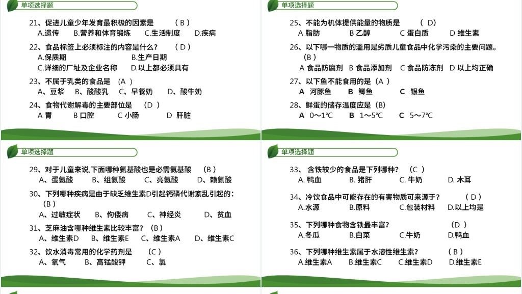 食品安全从我做起卫生健康主题班会PPT课件