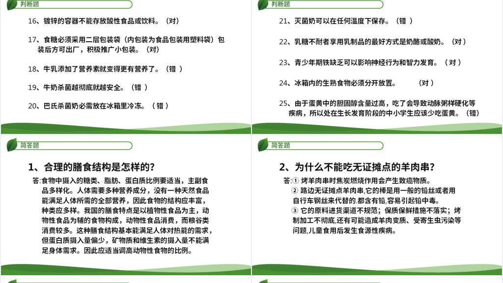 食品安全从我做起卫生健康主题班会PPT课件