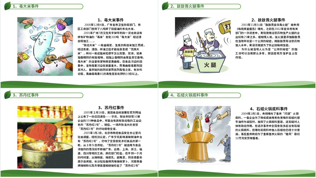 食品安全从我做起卫生健康主题班会PPT课件