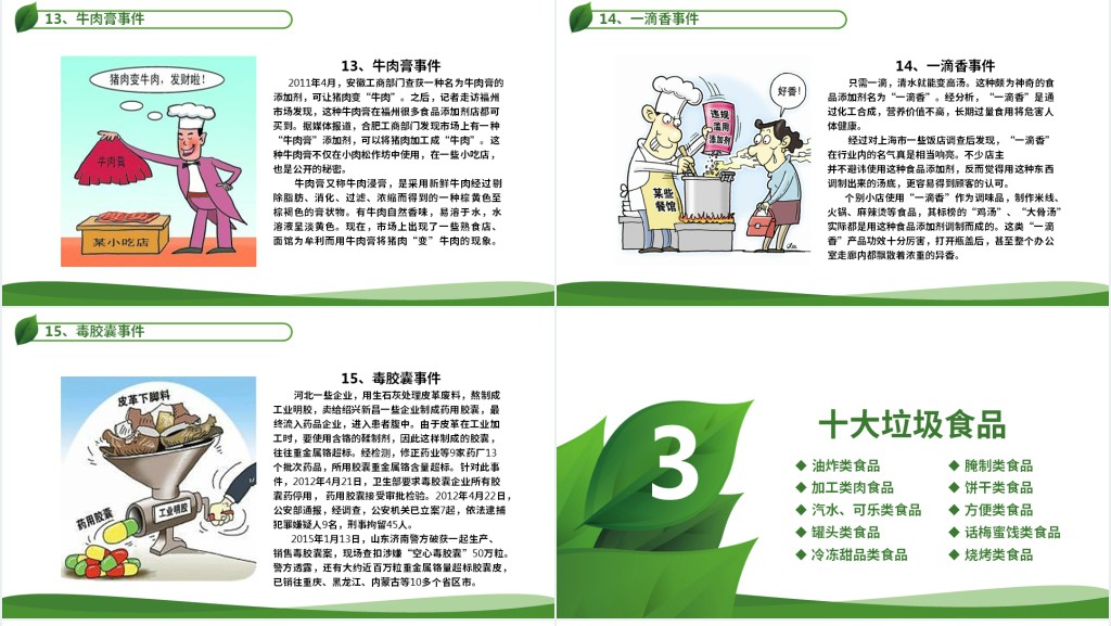 食品安全从我做起卫生健康主题班会PPT课件