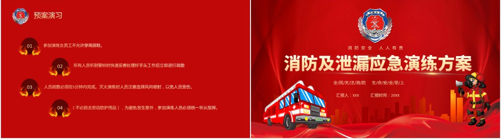 简约大气消防安全人人有责PPT模板