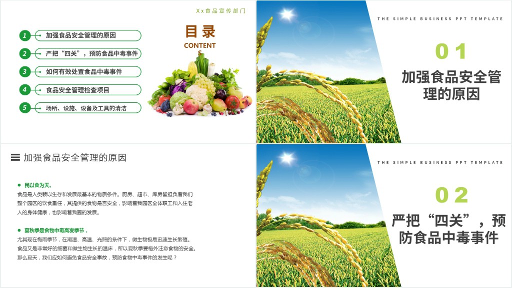 食品安全共享健康生活PPT模板