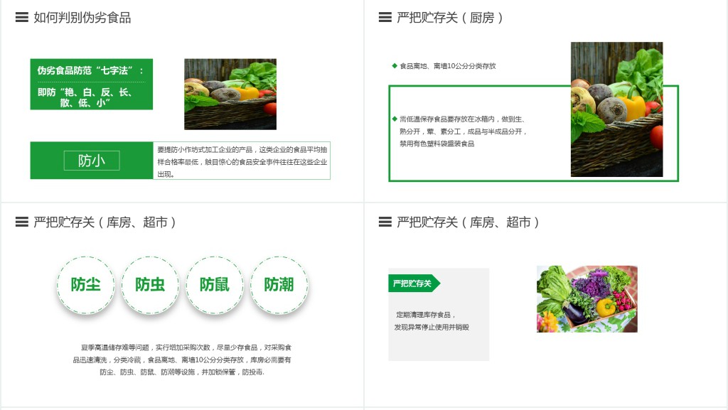 食品安全共享健康生活PPT模板