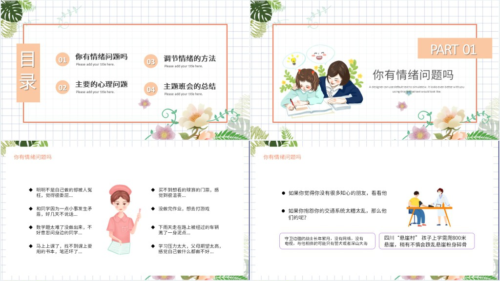 小学珍爱生命阳光生活教案PPT课件 小学珍爱生命阳光生活教案PPT课件