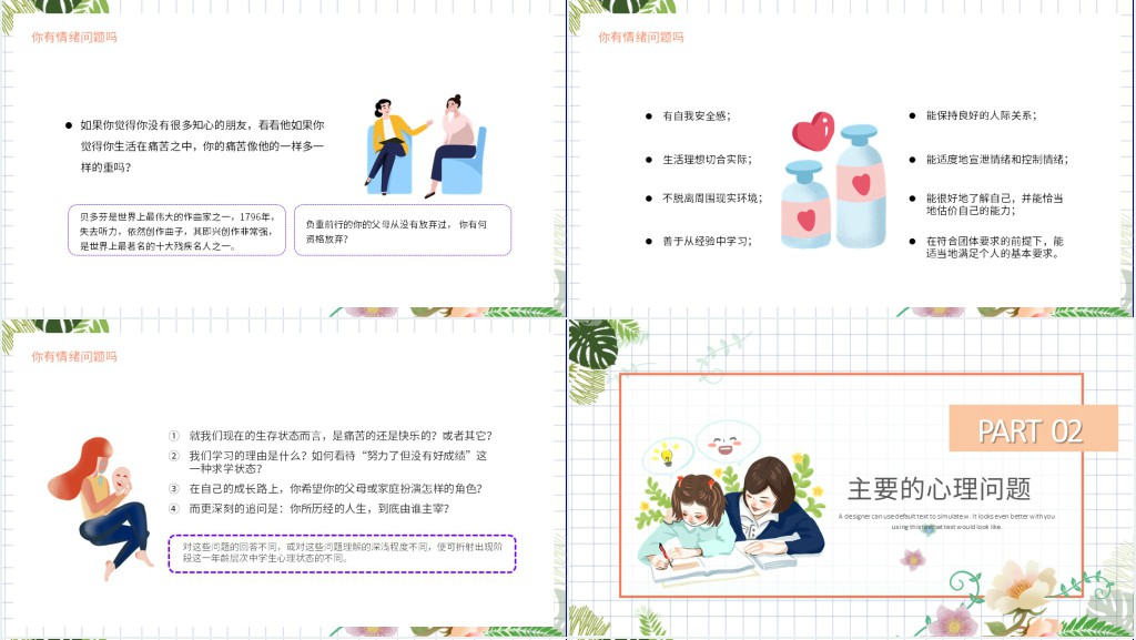 小学珍爱生命阳光生活教案PPT课件 小学珍爱生命阳光生活教案PPT课件