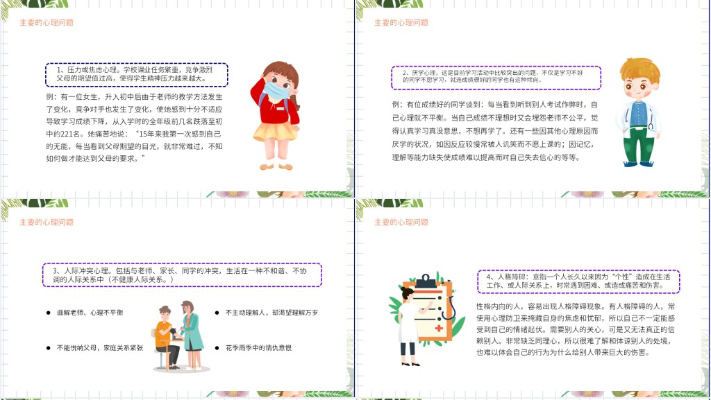 小学珍爱生命阳光生活教案PPT课件 小学珍爱生命阳光生活教案PPT课件