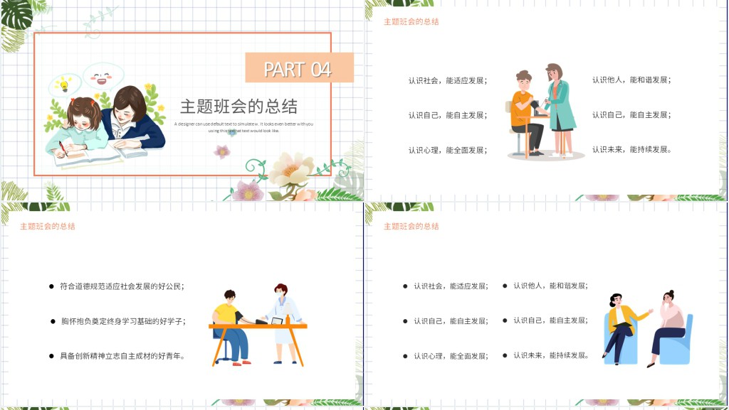 小学珍爱生命阳光生活教案PPT课件 小学珍爱生命阳光生活教案PPT课件