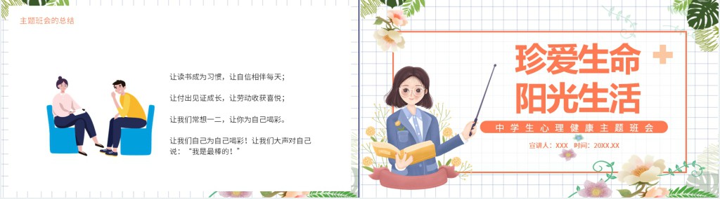 小学珍爱生命阳光生活教案PPT课件 小学珍爱生命阳光生活教案PPT课件