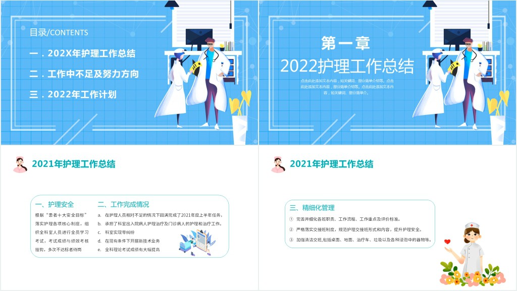 科室护士长的述职报告PPT模板 科室护士长的述职报告PPT模板